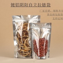 镀铝箔阴阳自封袋半透明自立袋铝箔塑料袋厂家现货食品拉链包装袋