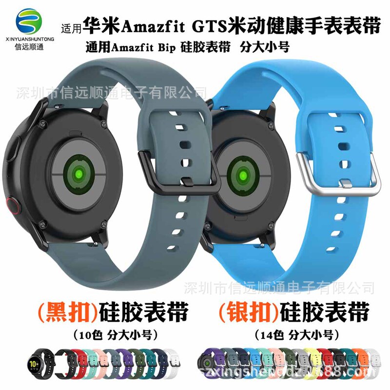 Xinyuan Shuntong is suitable for Amazfit GTS2 watch Amazfit Bip U silicone strap Xinyuan Shuntong is suitable for Amazfit GTS2 watch Amazfit Bip U silicone strap