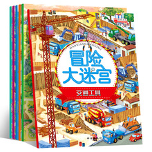 迷宫大冒险全套6册趣味游戏幼儿童迷宫书专注力思维游戏大挑战书