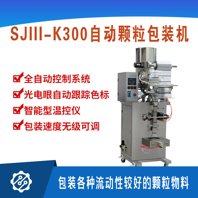 全自动控制系统颗粒包装机制袋计量充填封合切断计数打印批号