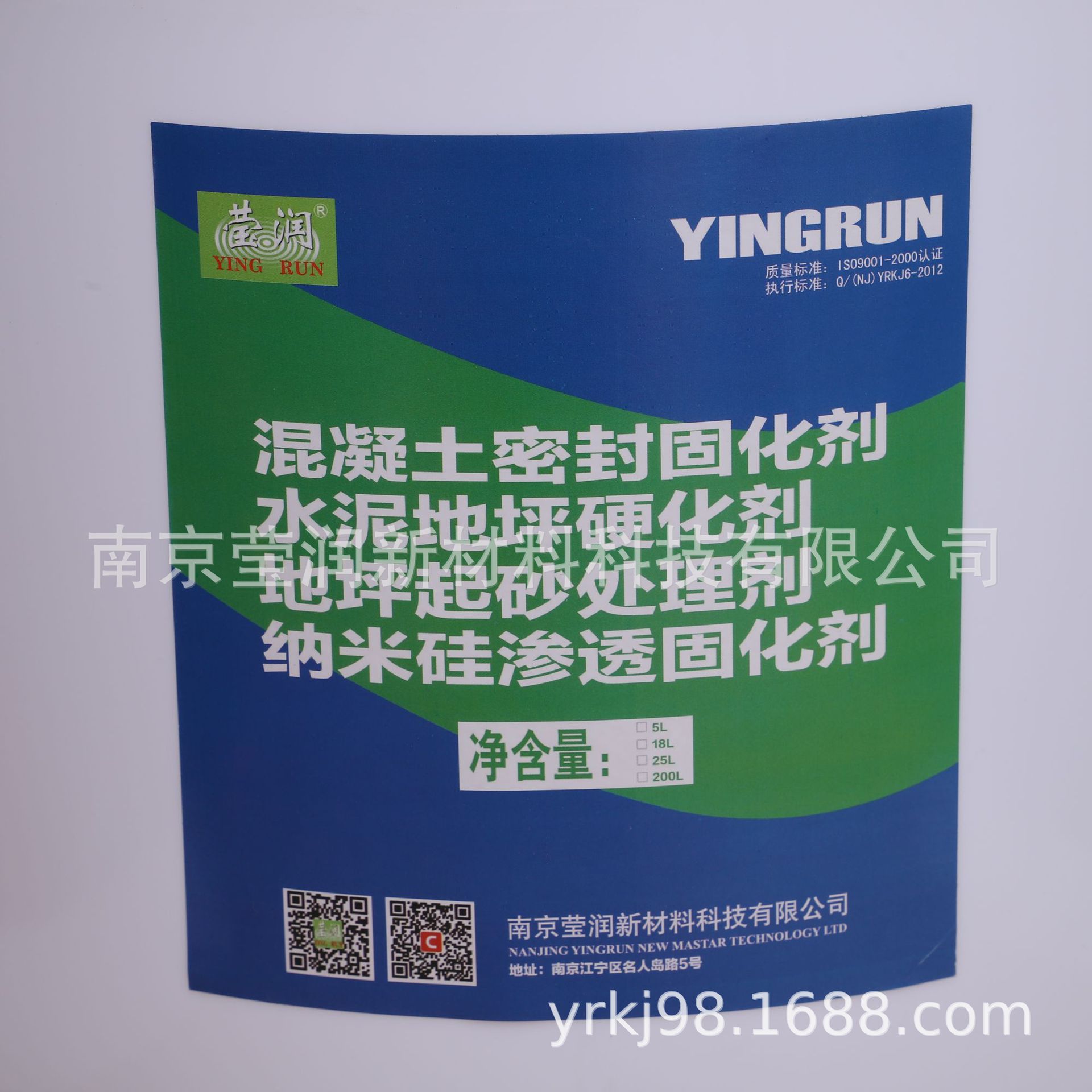 YR-YN6混凝土密封固化剂/纳米硅渗透固化剂水泥地坪硬化剂-20公斤