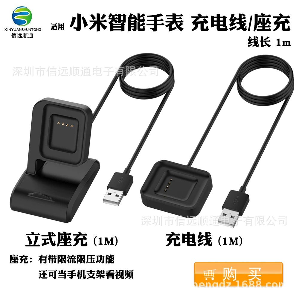 Xinyuan Shuntong подходит для зарядного устройства для часов проса XIAO MI WT01 Smart Watch с кабелем для зарядки сиденья