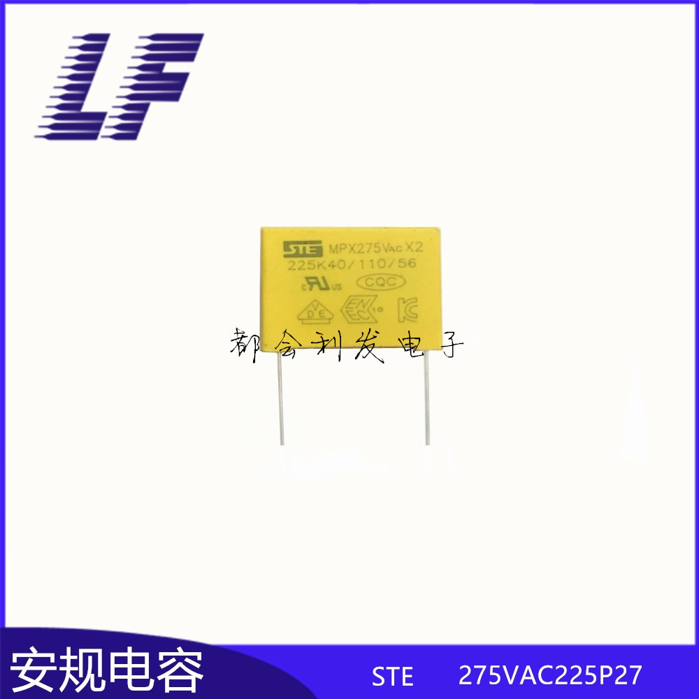 安规电容X2 275VAC225 2.2UF P27 STE/MPX 抗干扰电容