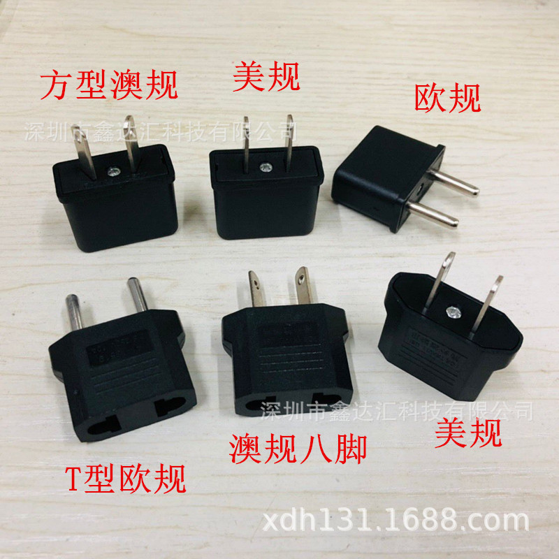 厂家现货 小欧规美标转换插头 澳规旅行转接头 通用电源转换插头