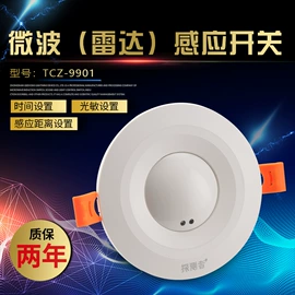 感应开关;门铃;墙壁开关