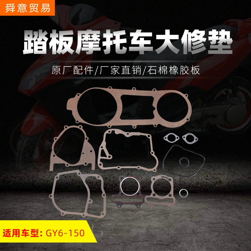 Amazon педаль мотоцикла капитальный ремонт коврик GY6-150/157 мопед коврик оригинальные аксессуары завод прямых продаж