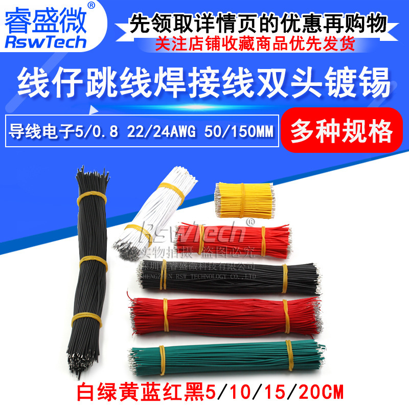 Wire jumper welding wire electronic cable double-headed tinned 5/0.8 22/24AWG 50/150mm