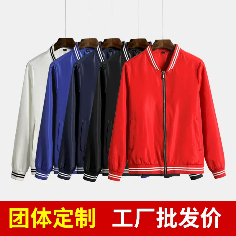 秋冬外套夹克衫批发企业活动广告衫工作服男女长袖风衣棒球服薄款