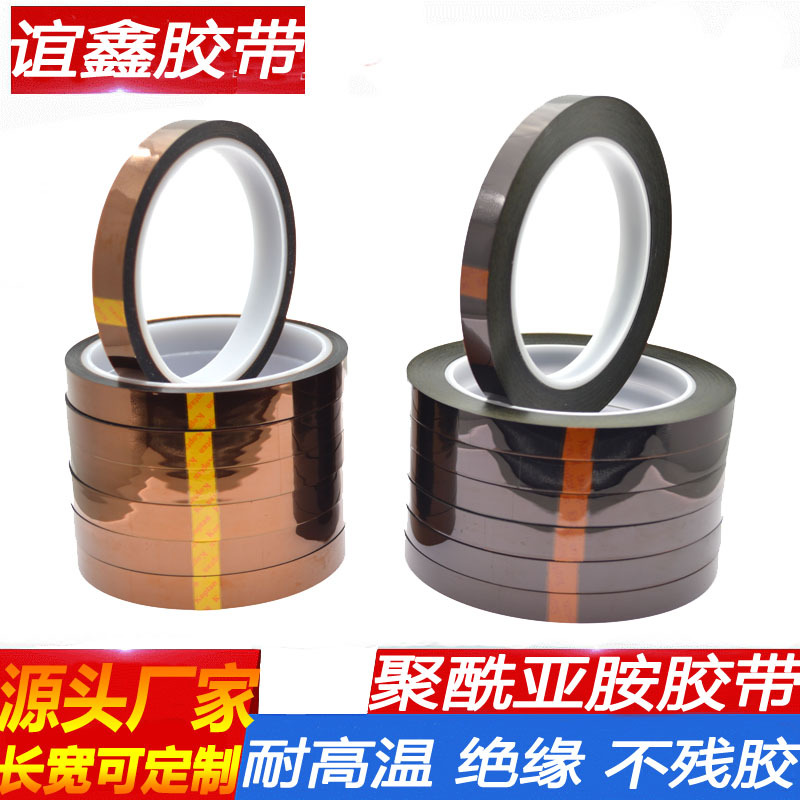 替代92/9413耐高温金手指胶带聚酰亚胺0.08mm 卡普顿耐热胶带