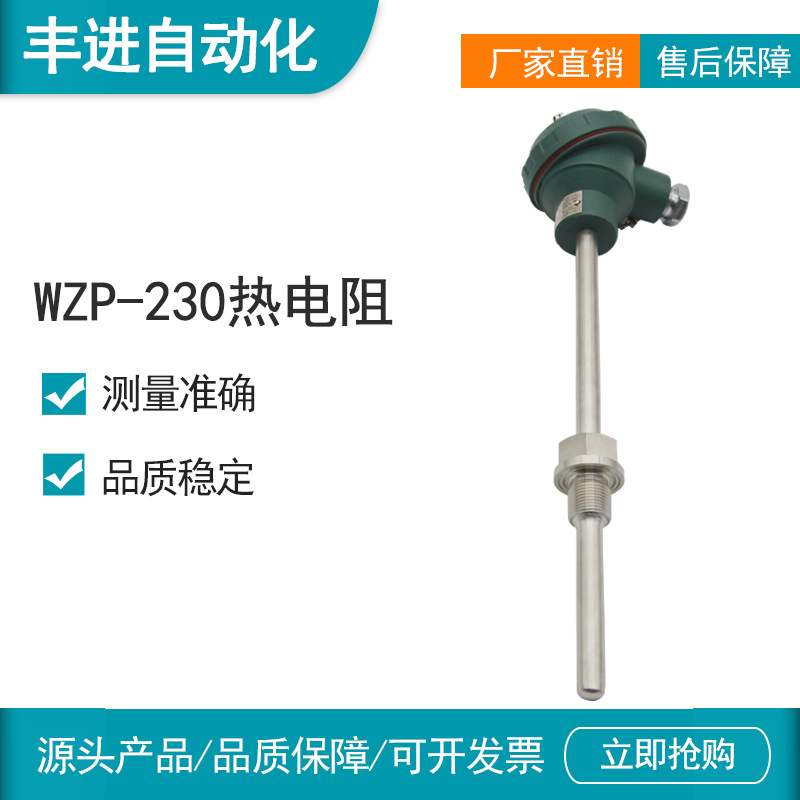 pt100温度传感器WZPN-230热电偶耐磨发电厂水泥厂装用测温耐高温