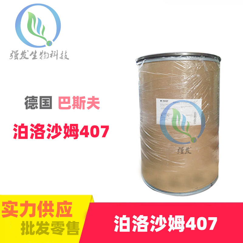 德国巴斯夫 泊洛沙姆407 Lutrol F 127 增稠剂 药碘级 漱口水原料