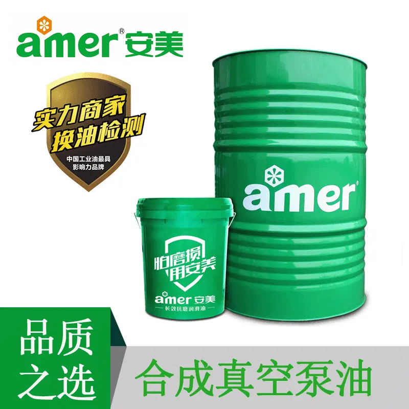 厂家直销安美合成真空泵油耐高温防锈往复式压缩机油工业润滑油