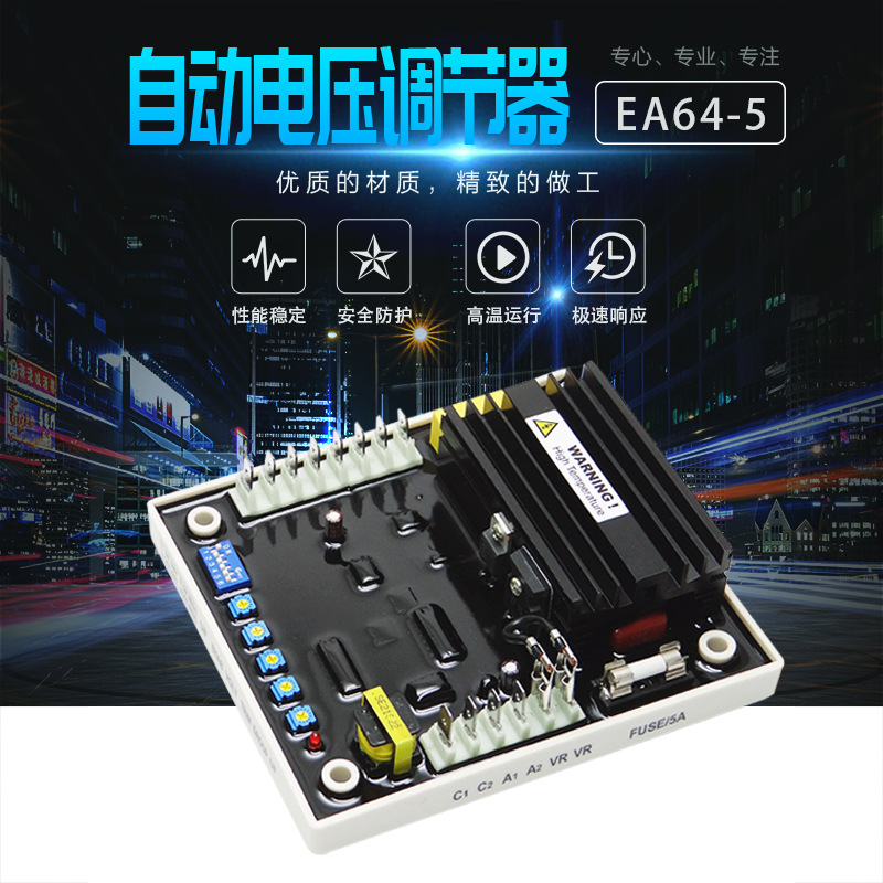EA64-5 无刷发电机自动电压调节器 稳压器 发电机配件AVR