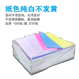 收银纸;标签打印纸;复印纸