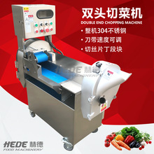 赫德销售商用双头变频切菜机 洋葱辣椒切丝片机 水果切片机全自动