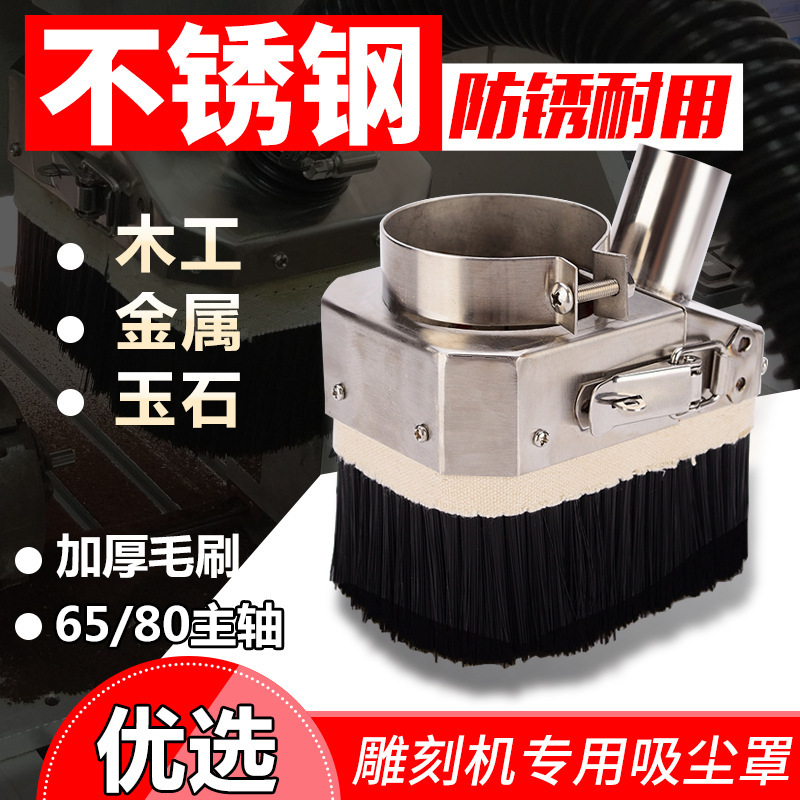 Woodworking engraving machine dust cover brush 65/80 dust cover stainless steel spindle motor accessories cutting dust cover