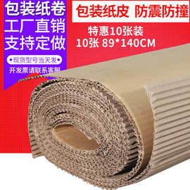 搬家运输货运防撞防震玻璃防碎包装纸板家具桌椅货柜护垫护角纸皮