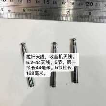 厂家直销拉杆天线  收音机天线5.2-44   五节拉长168mm