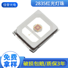 2835灯珠IR红光830nm/850nm/950nm/1050nm/1100nm/1350nm/ 1450nm