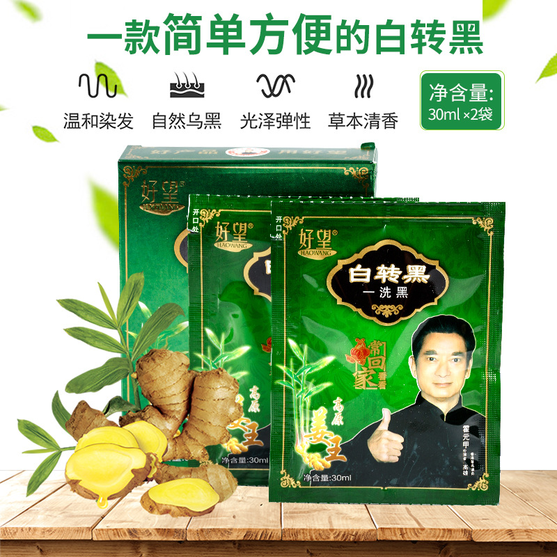 Good Hope Ginger King One Wash Black Dew Clear Water Plant Hair Dye White To Black Bag30ml Street Stall