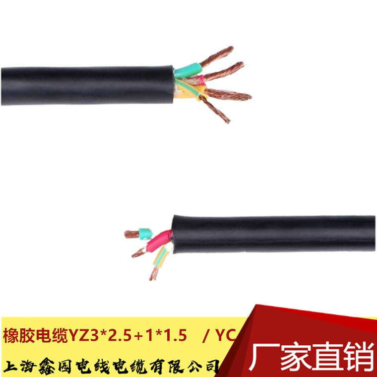 橡皮线/橡套软电缆YC/YZ3*2.5+1*1.5 18老店-上海电缆厂家直销
