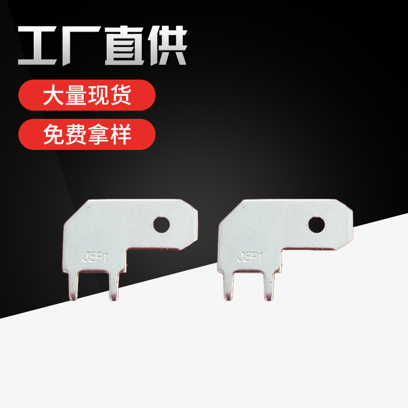 6.3*0.8旗型插片 弯脚插片 种类齐全价格便宜黄铜镀锡