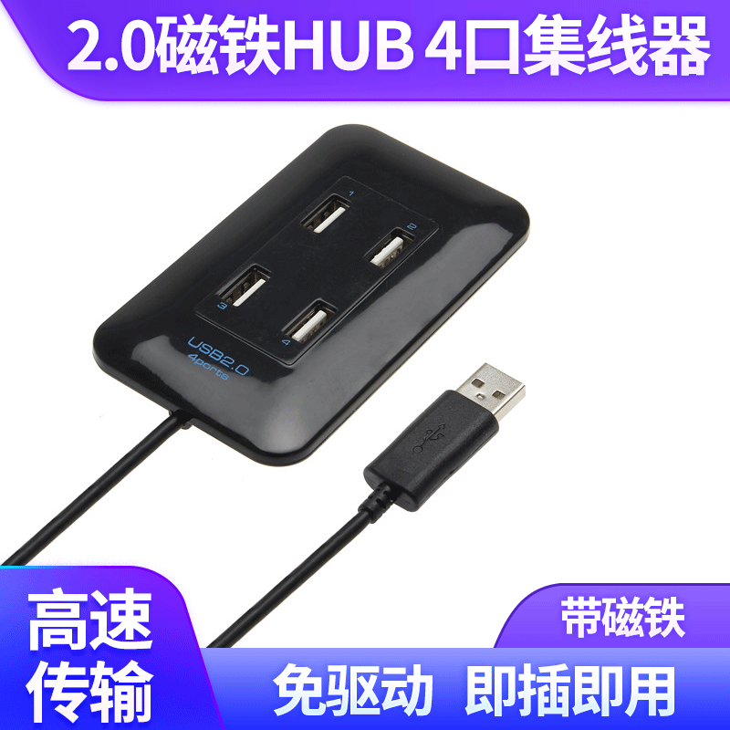 USB2.0HUB magnet suction cup usb hub 4-port high-speed 2.0hub computer extender wire length 1M