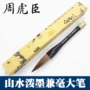 周虎臣上海山水正品湖笔