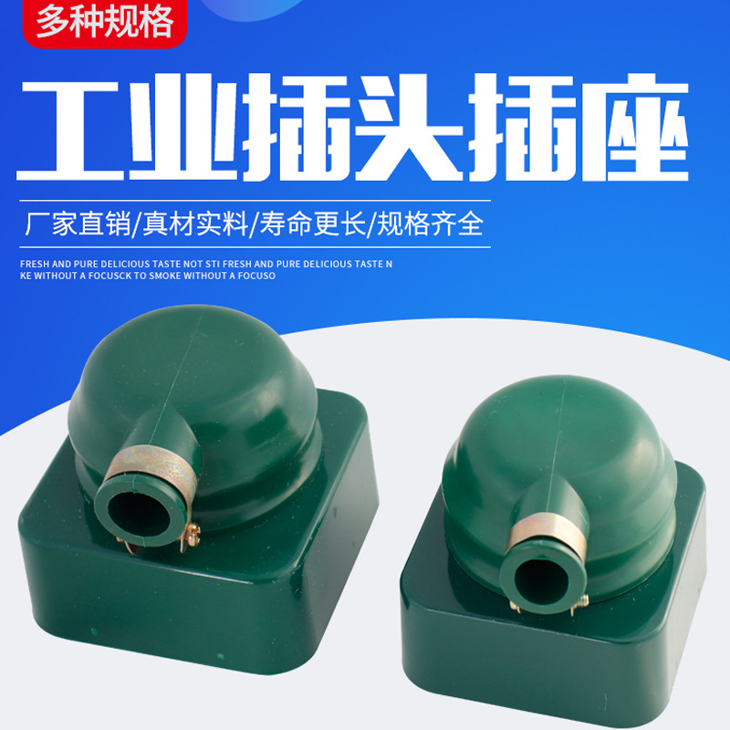 工业橡皮插头插座防水摔不烂三相四线孔圆16A25A32A60A连接器440V