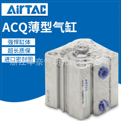 AirTac/亚德客薄型带磁气缸ACQ100X5X10X15X20X25X30X35X40X45S