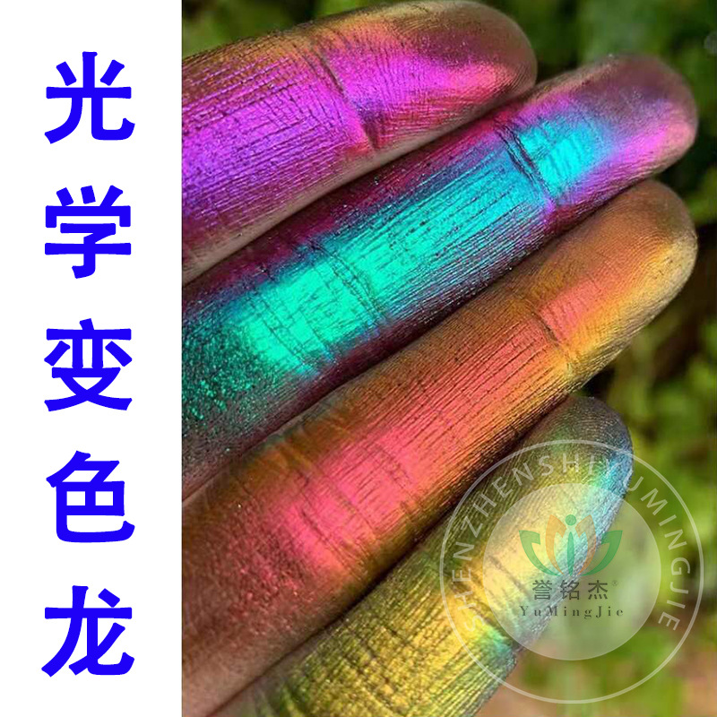 进口光学变色龙粉美甲魔镜粉彩妆幻彩眼影镭射粉瓶装汽车改色喷涂