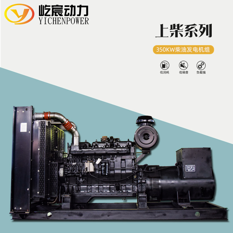 350kw上柴柴油发电机组 低噪音发电机组 医院用备用电源厂家