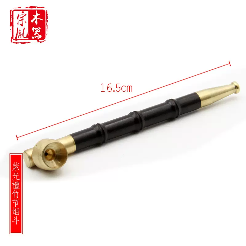 乌木竹节铜烟斗双重过滤文玩工艺品紫光檀烟袋锅实木檀木烟嘴烟具