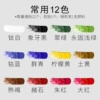 Common 12 colors (quantity shooting 12)