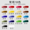 Commonly used 18 colors (quantity shoots 18))