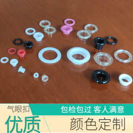 塑料气眼布料孔扣穿绳扣 服装吊牌扣子 PC透明鸡眼扣内径