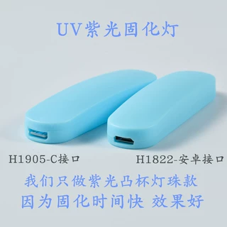 厂家供应1905-1822-UV灯UV紫光灯 UV手机紫光灯 贴膜紫光灯