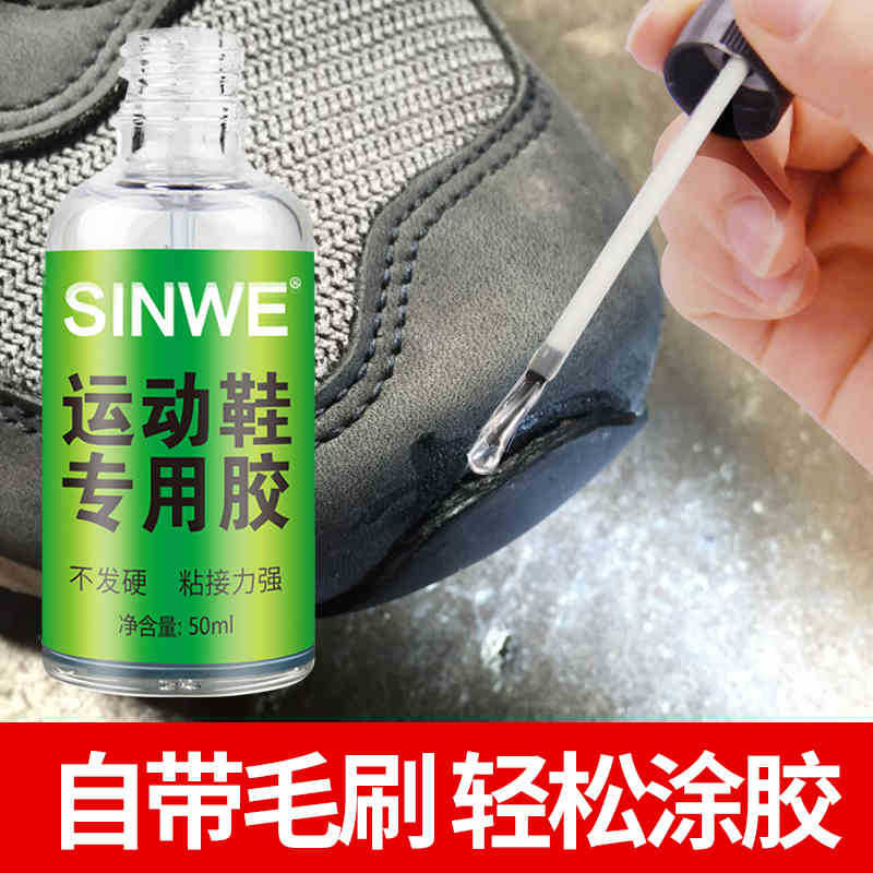 粘鞋专用胶水高跟雪地篮球运动鞋开胶修复强力粘合剂修补粘接包邮