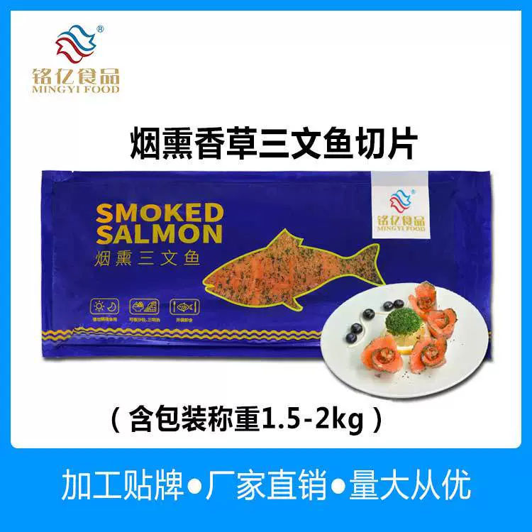 Импортные охлажденные Замороженные Ломтики ванильного лосося копченого лосося, содержащие упаковку весом 1,5-2 кг, готовые к употреблению материалы