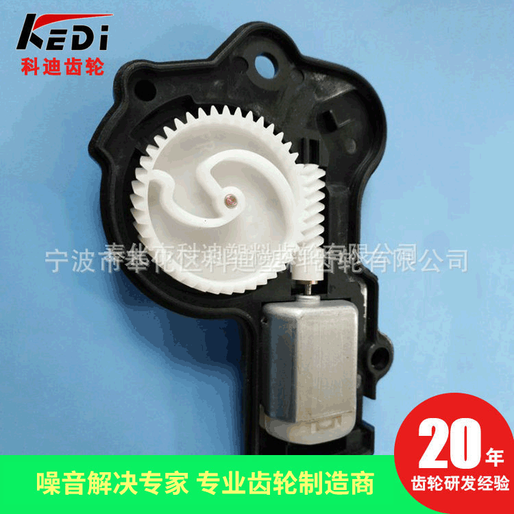 高端科迪高精度低噪音车辆闭锁器中控开关锁塑料蜗杆斜齿轮齿轮箱