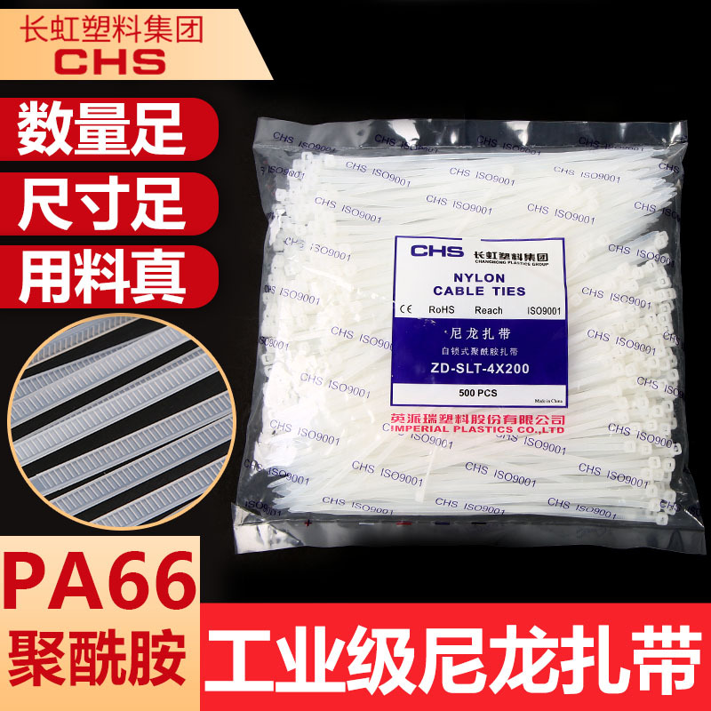 CHS长虹塑料尼龙扎带加厚塑料束线带加粗自锁式卡扣黑束线带大号
