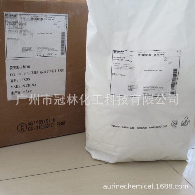 巴斯夫荧光增白剂OBBASFSE高品质油漆油墨专用荧光增白剂OB