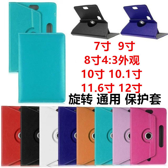 For 7/8/9/10.1 inch 11.6/13 inch 12 inch tablet computer universal protective case horizontal and vertical rotating leather case For 7/8/9/10.1 inch 11.6/13 inch 12 inch tablet computer universal protective case horizontal and vertical rotating leather case
