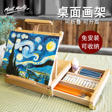 蒙玛特桌面折叠画架榉木桌面台式小画架带收纳盒 画室用桌面画架