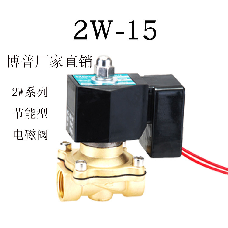 【4分常闭 节能型】电磁阀2WBFR-15  DC24V可长期通电 厂家直供