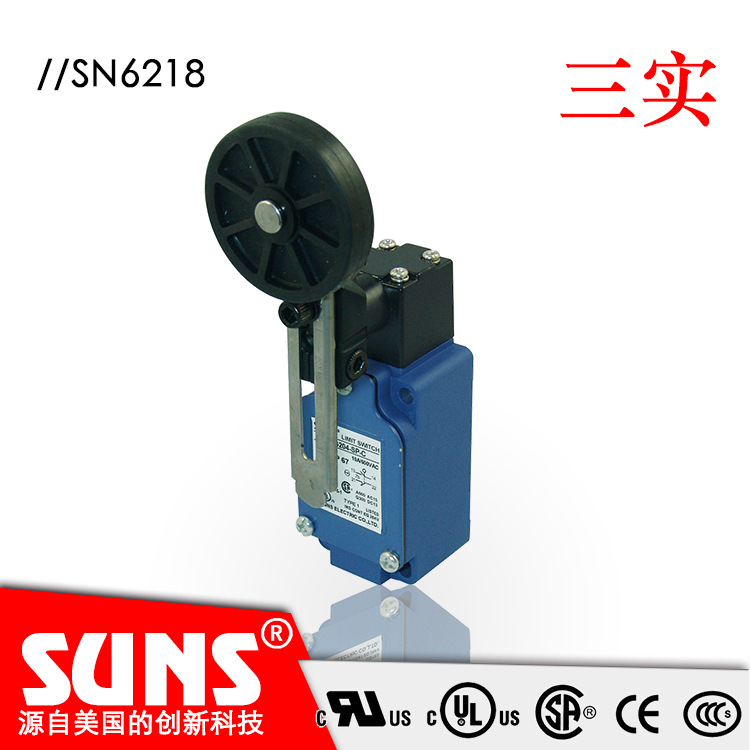 SUNS美国三实SN6218安全限位开关 可调式大滚轮摆杆行程开关
