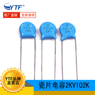 Domestic in-line high voltage ceramic capacitor 2KV102K chip diameter 6.5mm 102K/2KV magnetic ceramic capacitor