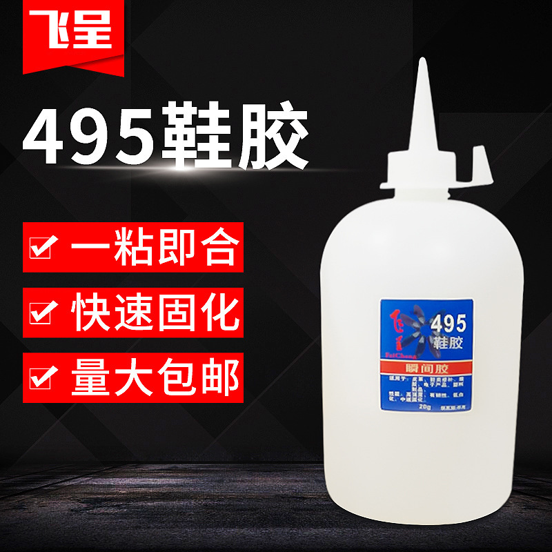 强力瞬间495大瓶胶水厂供 皮革五金快干金属玩具胶水 500g补鞋胶