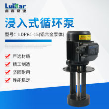 LDPB1-15机床冷却泵铝合金切削液冷却循环泵浸入式循环泵喷射泵