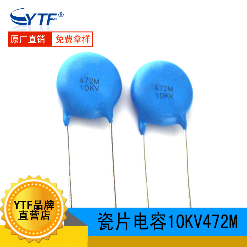 CT81高压瓷片电容10KV472M 片径19mm 472/10KV安检设备用陶瓷电容